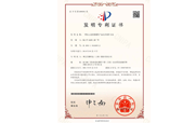 發明專利證書4612980號