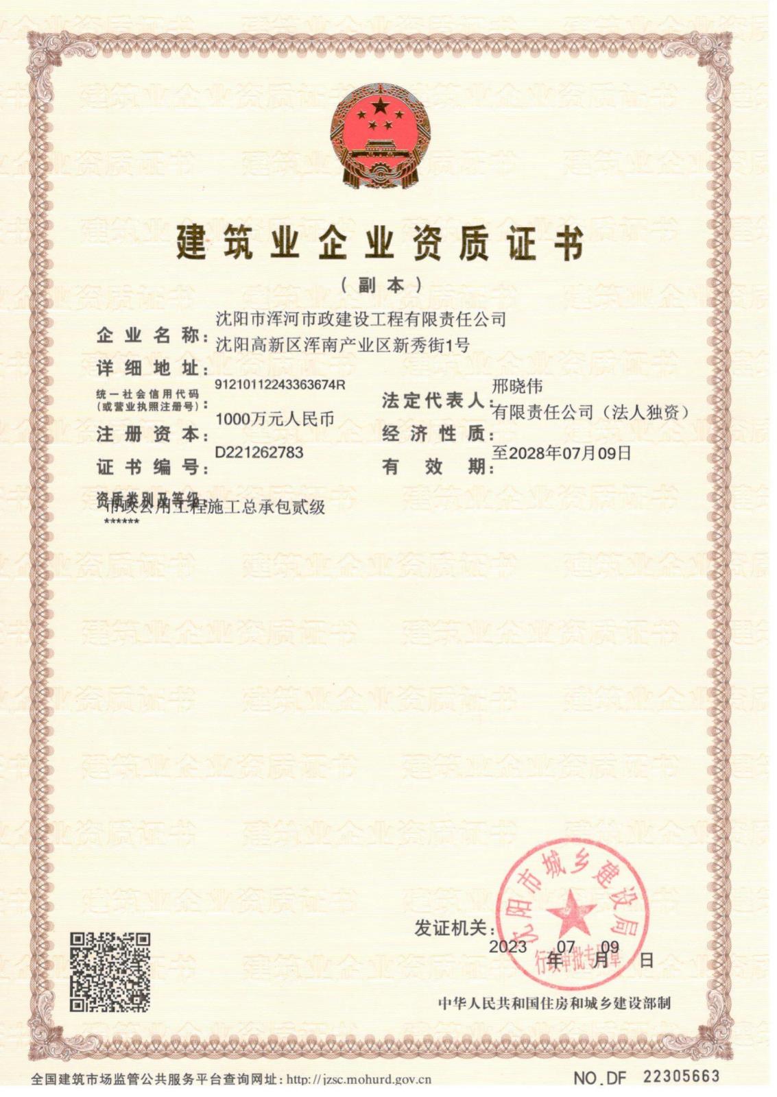 資質(zhì)證書(shū)2023.7.9_00.jpg