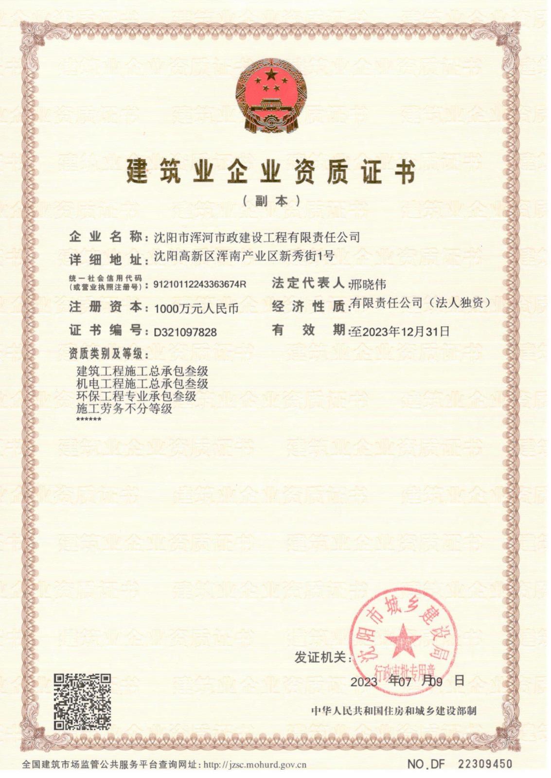 資質(zhì)證書2023.7.9_01.jpg